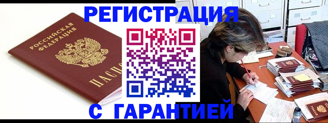 прописка штамп в Магнитогорске