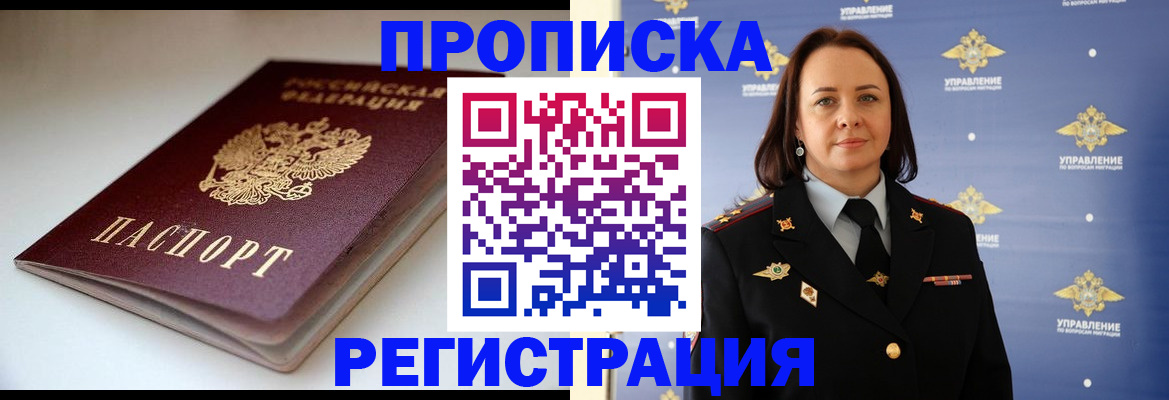 прописка 2025 в Магнитогорске