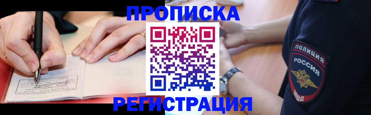 временная регистрация купить в Магнитогорске